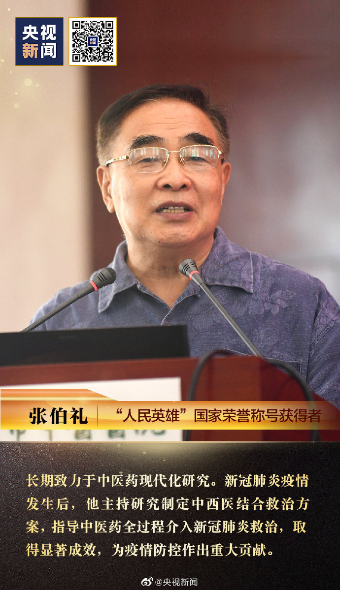 鐘南山被授予“共和國(guó)勛章”